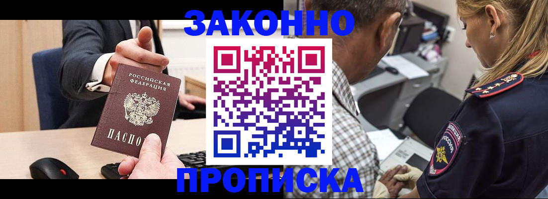 прописка законно в Лесном