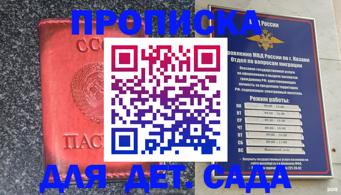 временная прописка в Лесном